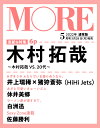 MORE (モア) 2012年 05月号 [雑誌]