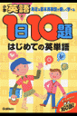 小学英語1日10題（2）