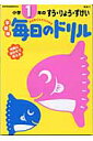 小学1年のすう・りょう・ずけい