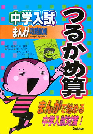 つるかめ算【送料無料】