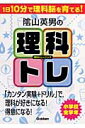 陰山英男の理科トレーニング【送料無料】