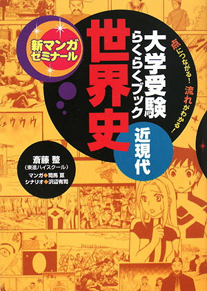 世界史（近現代）【送料無料】