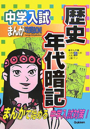 歴史年代暗記【送料無料】