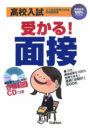 高校入試受かる！「面接」