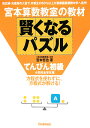 賢くなるパズルてんびん初級（てんびん初級）【送料無料】