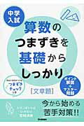 中学入試算数のつまずきを基礎からしっかり「文章題」【送料無料】