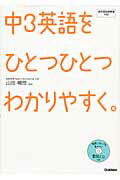 中3英語をひとつひとつわかりやすく。