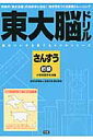 【送料無料】東大脳ドリルさんすう初級 [ 高濱正伸 ]