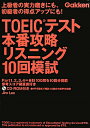 TOEICテスト本番攻略リスニング10回模試 [ ジム・リー ]