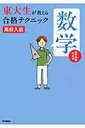 東大生が教える合格テクニック数学図形問題の攻略