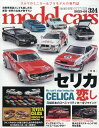 model cars (モデルカーズ) 2023年 5月号 [雑誌]