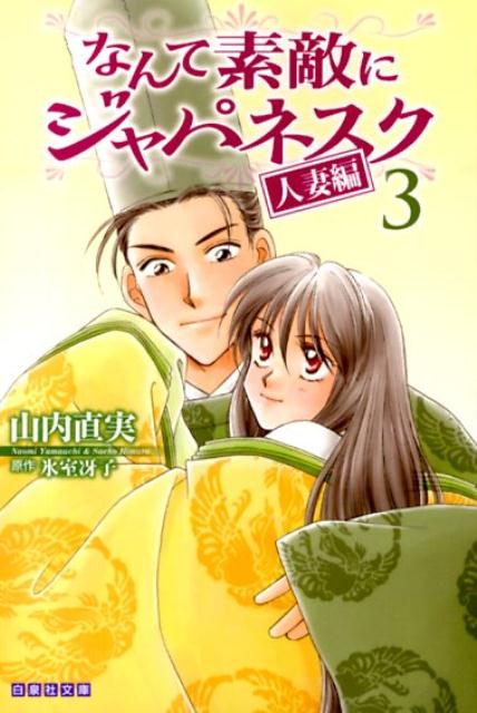 ナンテステキニジャパネスク