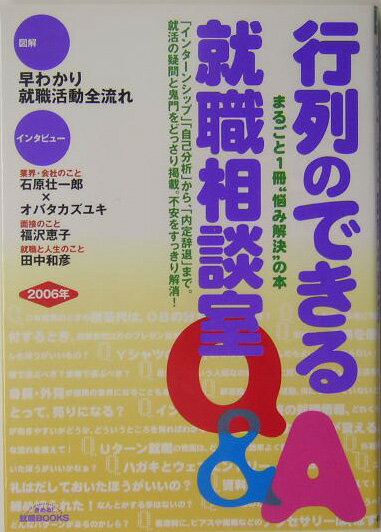 行列のできる就職相談室（〔2006年〕）