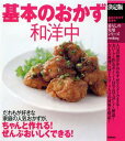 基本のおかず和洋中