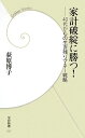 家計破綻に勝つ!