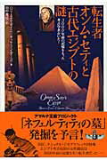 転生者オンム・セティと古代エジプトの謎