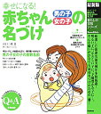 幸せになる!赤ちゃん男の子女の子の名づけ