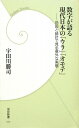 数字が語る現代日本の「ウラ」「オモテ」