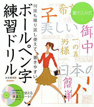 ボールペン字練習ドリル【送料無料】