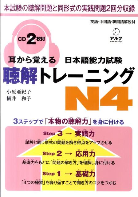 listening jlpt n4