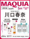 MAQUIA (マキア) 2014年 05月号 [雑誌]