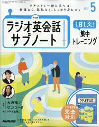 NHK<strong>ラジオ英会話</strong>サブノート 1日1文!集中トレーニング 2024年 <strong>5月号</strong> [雑誌]