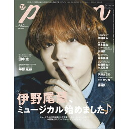 <strong>TVガイドPERSON</strong> <strong>vol.140</strong> 2024年 5/16号 [雑誌]