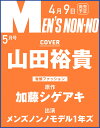 MEN'S NON・NO (メンズ ノンノ) 2014年 05月号 [雑誌]