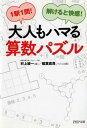 大人もハマる算数パズル 1駅1問...