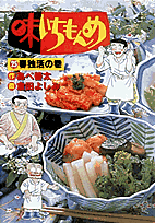 味いちもんめ 25