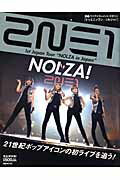 2NE1 NOLZA！