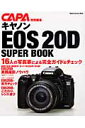 キヤノンEOS 20D super book