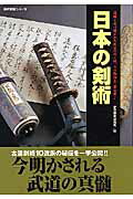 日本の剣術【送料無料】