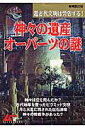 オーパーツ 本 画像