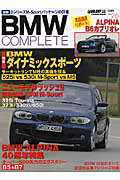 BMWコンプリート(vol.26)