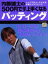 内藤雄士の500円で必ず上手くなるパッティング