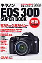 キヤノンEOS 30Dスーパーブック