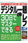 【送料無料】デジタル一眼レフ・30日でマスターできる