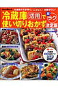 冷蔵庫活用で超ラク使い切りおかず