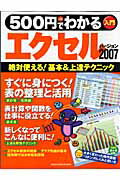 500円でわかるエクセル2007