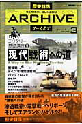 【送料無料】歴史群像ｱｰｶｲﾌﾞ(volume 3)