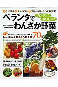 ベランダでわんさか野菜【送料無料】