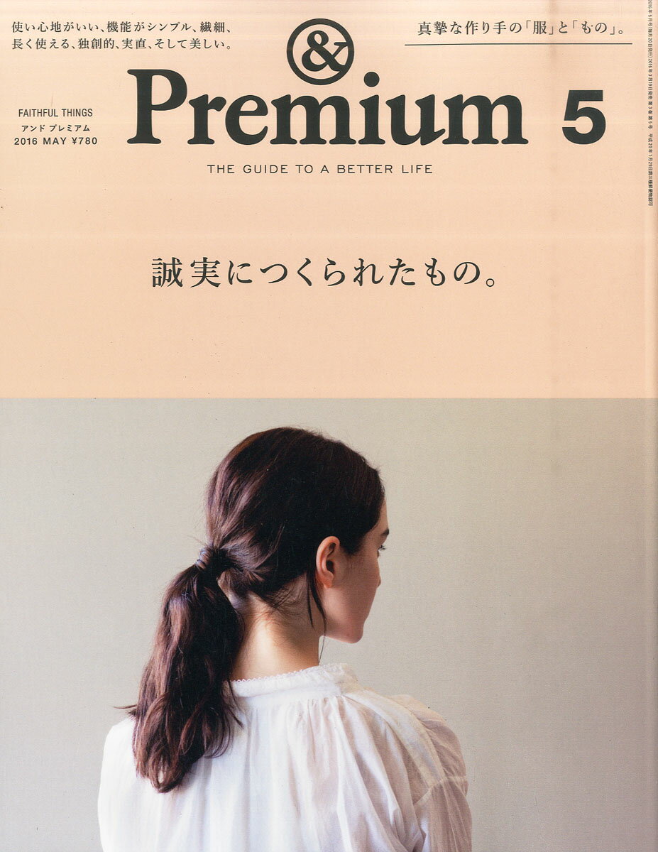 & Premium (アンド プレミアム) 2016年 05月号 [雑誌]