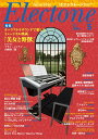 エレクトーンをもっと楽しむための情報&スコア・マガジン 月刊エレクトーン2017年5月号