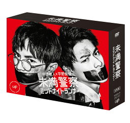 未満警察 ミッドナイトランナー DVD-BOX [ <strong>中島健</strong>人 ]