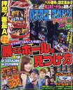 パチスロ攻略マガジン ドラゴン 2018年 05月号 [雑誌...