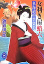女利き屋蛸六