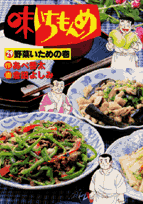 味いちもんめ 29