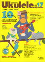 ウクレレ・マガジン(volume 17) (リットーミュージック・ムック ACOUSTIC GUITAR)
