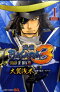 戦国BASARA3-ROAR OF 1